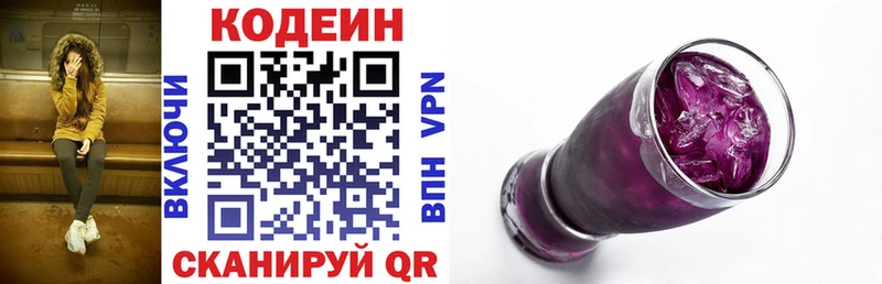 Кодеин напиток Lean (лин) Мыски