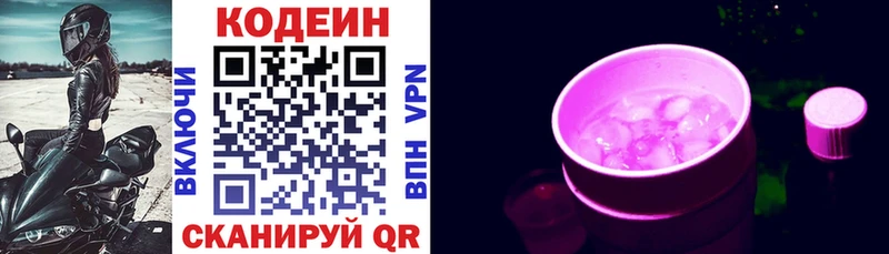 Codein напиток Lean (лин)  Купить закладки  Мыски 